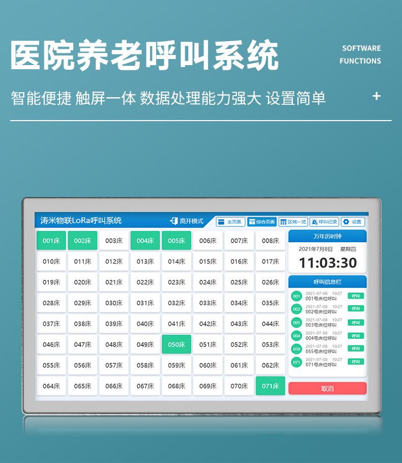 智能呼叫护理叫号器_05.jpg