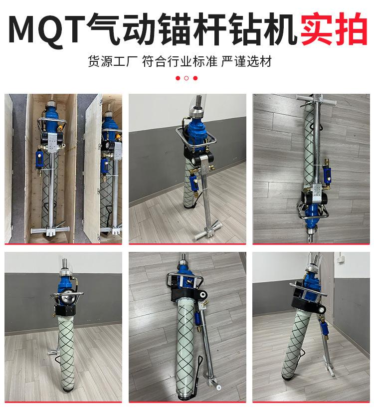 MQT系列气动锚杆钻机详情页_08.jpg