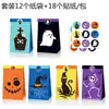 LB047 Amazon deseo Halloween embalaje de regalo dulce regalo fiesta bolsa de papel papel Kraft a prueba de aceite impermeable