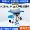 Maquinaria para carpintería Shunde MXS5115A fresadora vertical de un solo eje fresadora de recorte fresadora de piso origen directo en stock