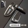 Adecuado para cubierta de llave BMW Serie 3 Serie 4 Serie 5 Serie 6 Serie 7 x3x5x1X2X4X6i hebilla de carcasa protectora de hoja aleación de zinc