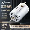 Secador de cabelo R380/385 12V chave de fenda elétrica miniatura massageador inteligente DC motor de vibração motor