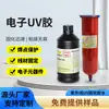 Ventas Directas de Fábrica Personalizado Barril Grande Pegamento UV Pegamento Electrónico Protección de Juntas de Soldadura Pegamento de Curado UV Pegamento Fijador de Placa de Circuito