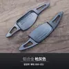 Adecuado para paletas de cambio de volante Fiat Bo Yue, paletas de cambio de aleación de aluminio modificadas para Bo Yue 2008-2012
