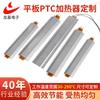 Suministro Directo de Dongguan Calentador PTC Plano Calentador PTC para Pies Calentador PTC para Silla de Masaje Carcasa de Aluminio Accesorios de Calefacción PTC