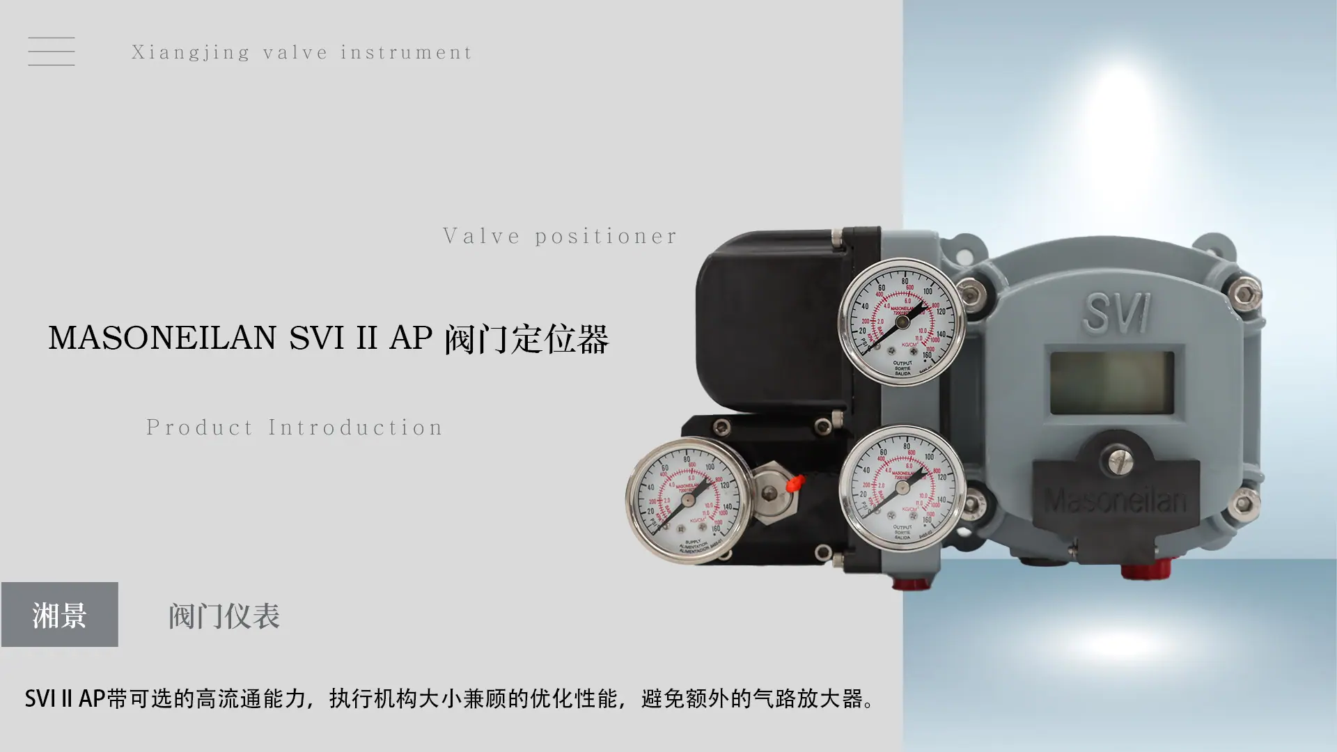 1.产品首图-SVI IIAP