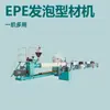 Equipo para Perfiles de Tubo de Espuma EPE Protección de Esquinas de Puertas y Ventanas Forma de L Forma de U Línea de Producción de Algodón de Perla