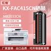 Para cartucho de tóner Panasonic 2033 cartucho de tóner kxfad416cn cartucho de fax Panasonic MB2038CN FAC415CN