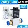 Válvula Solenoide Pneumática 2 Vias 2 Posições 2V025-08 Controle de Direção de Cilindro Válvula de Ar 24V Normalmente Fechada Válvula de Controle Eletrônica