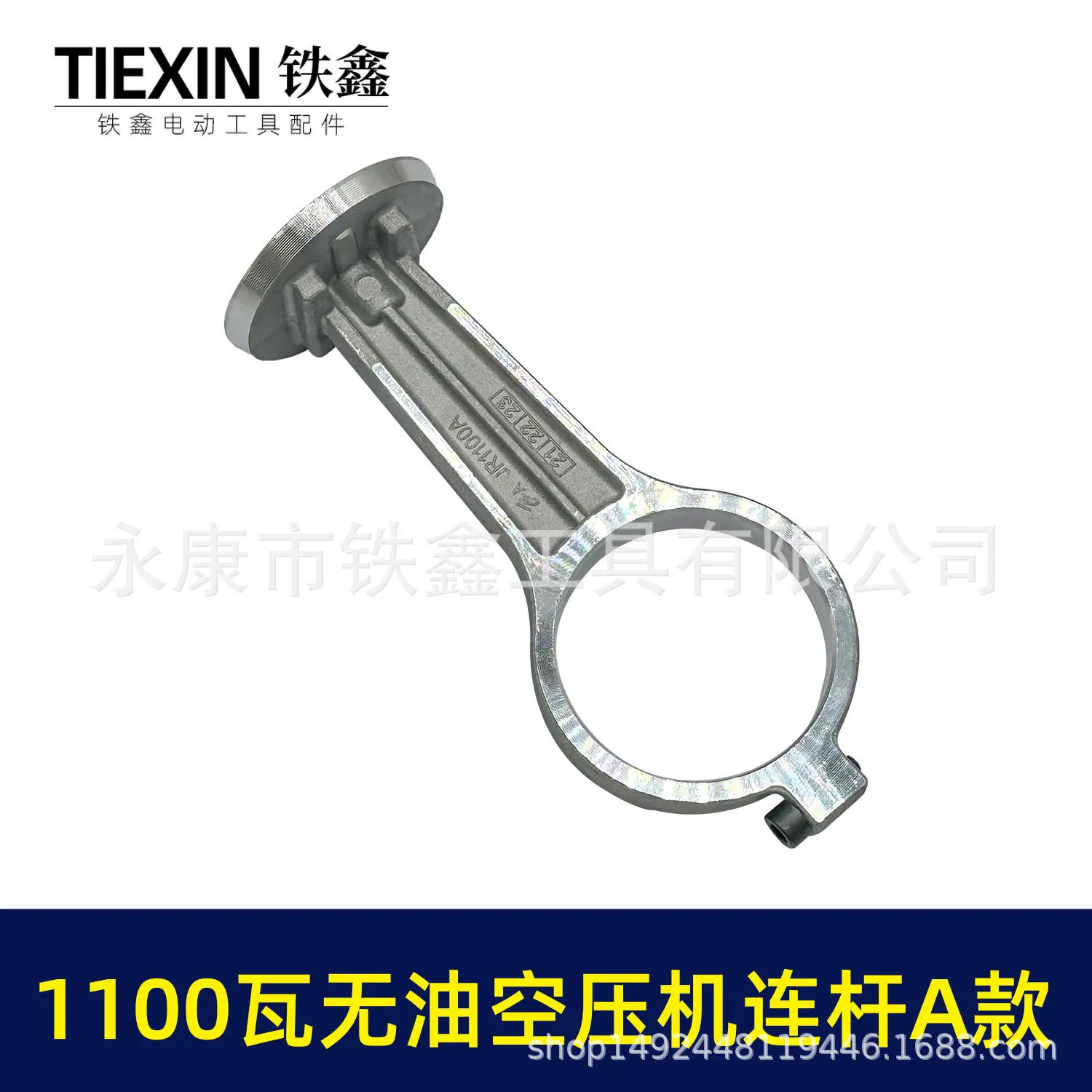 1100瓦无油空压机连杆A款-07755-4.jpg