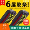 Limpadores de para-brisa de borracha de seis camadas para Volkswagen Lavida, Bora, Polo, Golf 6/7, Sagitar, Passat, Magotan, Tiguan