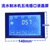 Xingji Baiyu Pantalla LCD de Fabricación de Hielo Pantalla Táctil Langtuo Yikafu Yanghang Jing Hanle Chuang Pantalla de Visualización