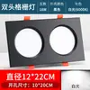 Foco empotrable de doble cabezal con doble orificio, de un solo cabezal con rejilla cuadrada, foco LED comercial/doméstico, luz de rejilla audaz
