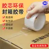 Cinta Selladora Transparente Ecológica Transfronteriza, Alta Viscosidad, Sin Olor, Taller Libre de Polvo de 6 cm, Cinta para Empaque y Agrupación de Comercio Electrónico