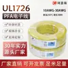 Fio eletrônico de plástico fluorado padrão EUA UL1726 18 20 22 24awg fio resistente a alta temperatura 250 fio isolado PFA