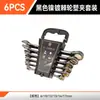 Conjunto de Chaves de Dupla Utilização, Combinação de Chave de Boca e Chave de Anel, Conjunto de Chaves Fixas em Níquel Preto, Conjunto de Ferramentas de Hardware para Reparo Automotivo, Catraca