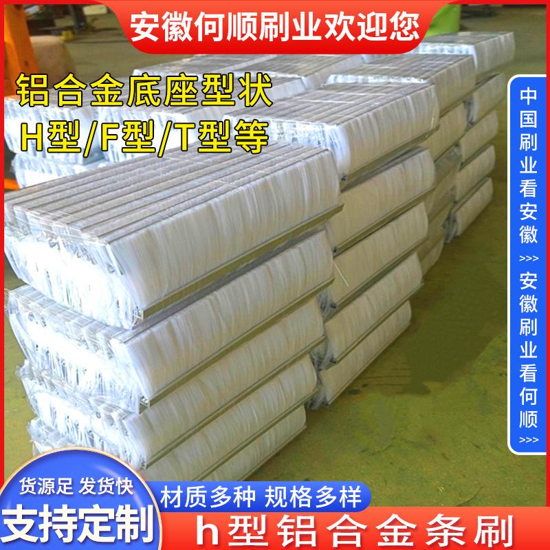 20250630日h型铝合金条刷制作件6.jpg