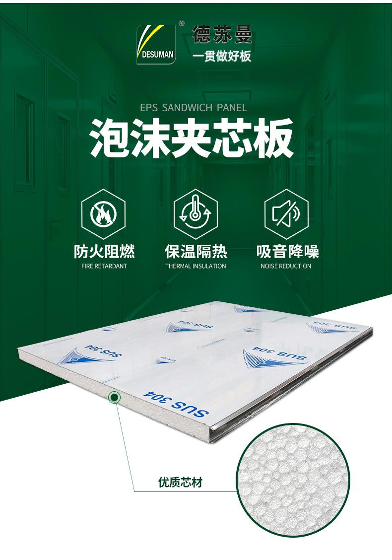 泡沫夹芯板详情页_03.jpg