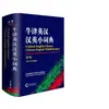 Diccionario Pequeño Inglés-Chino y Chino-Inglés Oxford, Nueva Edición: Un libro de referencia bilingüe para estudiantes de primaria y secundaria, que ofrece traducciones inglés-chino y chino-inglés
