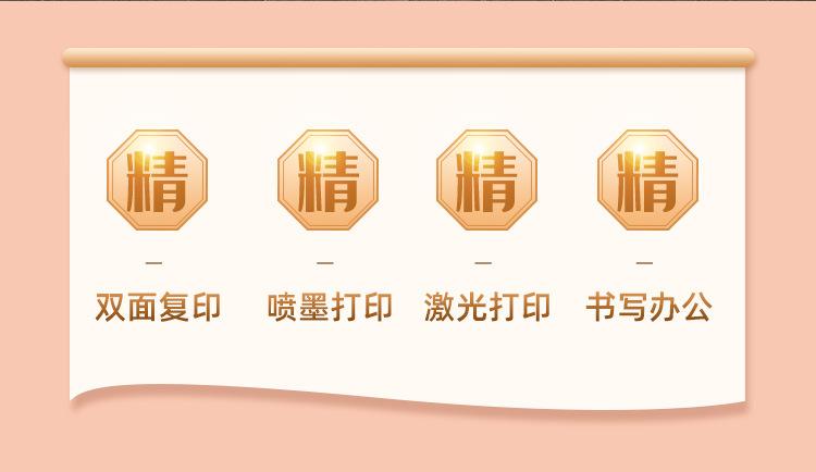 复印纸详情页_02