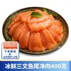 Delicadeza Famosa de Huangcheng: Salmão Norueguês Resfriado Fresco Seção Média, Cortado Fresco no Mesmo Dia, Sem Espinhas, Fatiado para Sashimi