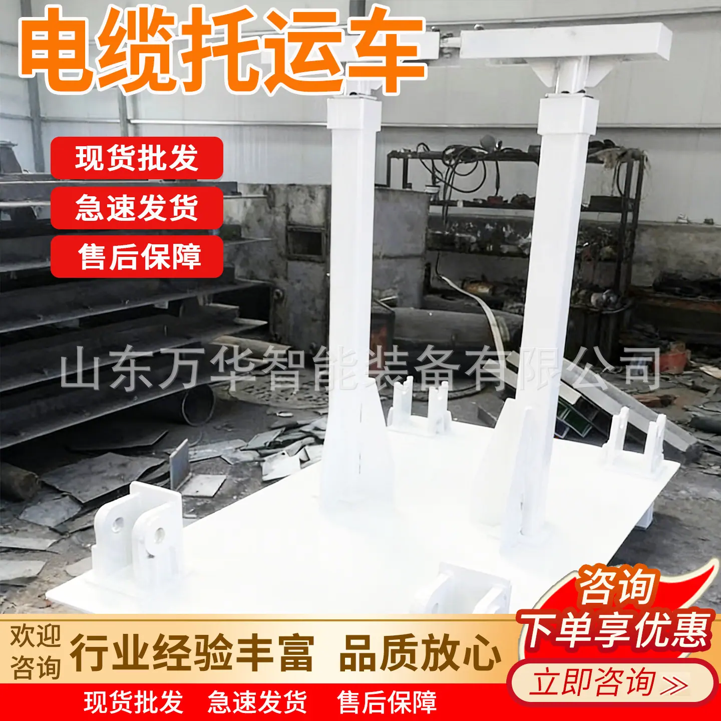 万华电缆托运车主图8