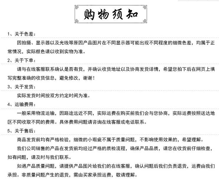购物须知