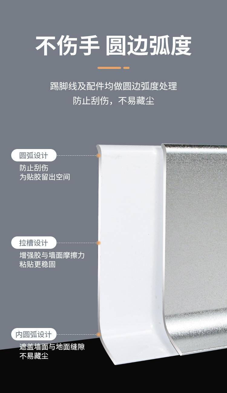 粘胶款踢脚线