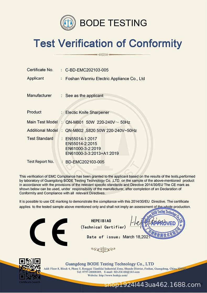 C-BD-EMC202103-005 万牛磨刀石 CE证书.