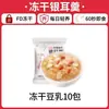 Sopa de Tremella Liofilizada Desayuno Instantánea Lista para Comer Sin Cocinar Nido de Pájaro Dátil Rojo Hongo Blanco Sopa de Tremella Tienda Oficial Principal