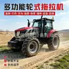Tractor de cuatro ruedas tipo rueda con chasis grande para arado profundo, siembra, fertilización, recuperación de tierras y preparación de tierras maquinaria agrícola