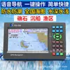 Shunhang Huahan Hg788/798 GPS Marino Beidou Posicionamiento Satelital Navegador Plotter Barco de Pesca Navegación Guía Satelital