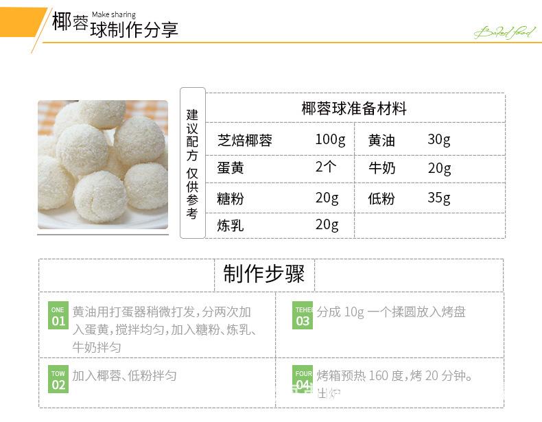 芝焙椰蓉详情_10.jpg
