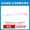 Cuerda de silicona antideslizante para gafas de niños, cuerda deportiva de baloncesto con hebilla ajustable, cuerda artefacto anticaída para gafas de lectura, cuerda ant p erdida