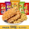 Macarrão Crocante do Tamanho da Palma da Mão, Lanches Populares para Satisfazer Desejos, Lanches Recheados para a Madrugada, Comida de Lazer, Deliciosos Pacotes de Presente