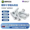 Tornillos Mecánicos Redondos Pequeños Galvanizados de Acero al Carbono Yuanji Gb823 Tornillos Mecánicos de Cabeza Plana Pequeña con Ranura Cruzada Directo del Fabricante