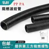 Plástico Ondulado Flexível Retardante de Chama Grau V0 à Prova de Fogo Tubo para Puxar Fios PP Espessado PA Nylon Tubo Protetor para Eletricista Tubo Rosqueado