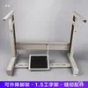 Suporte de altura ajustável 1,5 8365, suporte de coluna alta para máquina de costura, altura ajustável, estrutura mecânica, máquina de costura industrial espessada, resistente