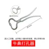 Anillo nasal para ganado acero inoxidable sin perforación pinza de resorte para nariz de ganado anillo nasal para ganado clip nasal para ganado inmovilizador para uso en ganado hebilla de tracción para nariz de ganado