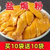 Pó para Temperar Frango Assado na Sal, Tempero Hakka de Meizhou, Tempero para Frango Desfiado, Tempero Comercial para Frango Assado na Sal, Tempero Doméstico, Pacotes de Tempero