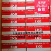 Vendas de Zhejiang Jiaxing Rolamento de rolos de agulha IKO do Japão RNA4909 + LRT455222 e outros em estoque entrega