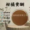 Flavonoides Cítricos, Extrato Cítrico Natural, Matéria-Prima de Grau Alimentício, Pó Cítrico, Complexo Flavonoide de Extrato de Casca de Cítrico