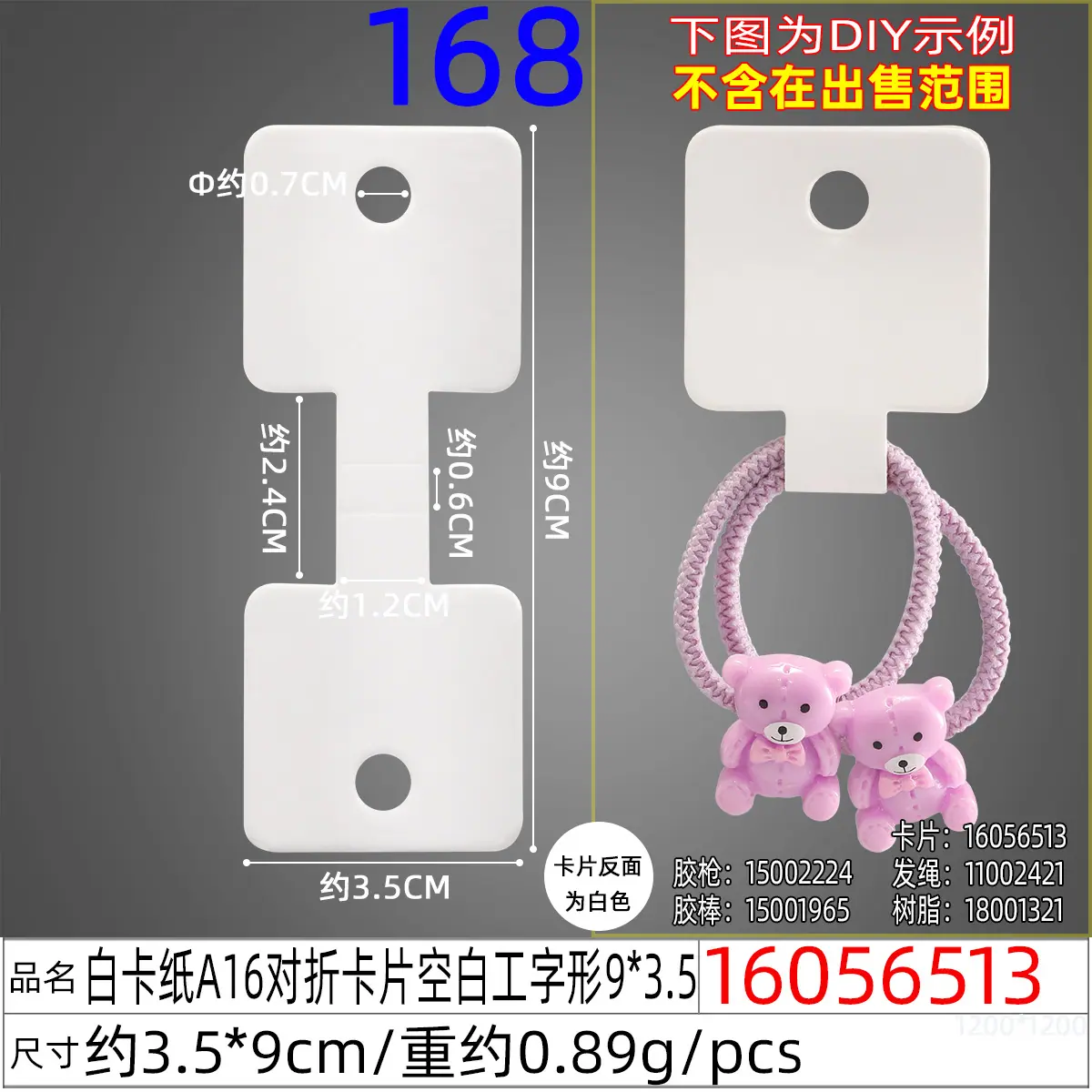 16056513#白卡纸A16对折卡片空白工字形9X3.5.