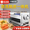Máquina Comercial Xuzhong para Descascar e Limpar Batatas, Inhame, Cabeça de Porco, Pés de Porco, Máquina de Descascar Rabanete, Raiz de Lótus, Batata, Gengibre