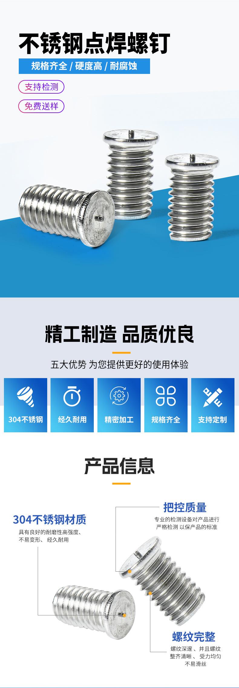 点焊螺钉-详情页_02.jpg