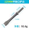 Pá de Ar Speed Leopard 150/190/250 Cabeça/Lâmina de Pá de Ar/Lâmina de Pá de Vento/Lâmina de Picareta de Ar/Ponta de Pá com Cabo Redondo Removedor de Ferrugem