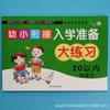 Cuaderno de Práctica para la Transición Preescolar Infantil: Preparación de Lenguaje, Matemáticas y Fonética para la Entrada a la Escuela, Matemáticas Preescolares, Suma y Resta Dentro de 10 y 20