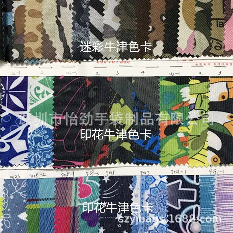 迷彩印花牛津布色卡