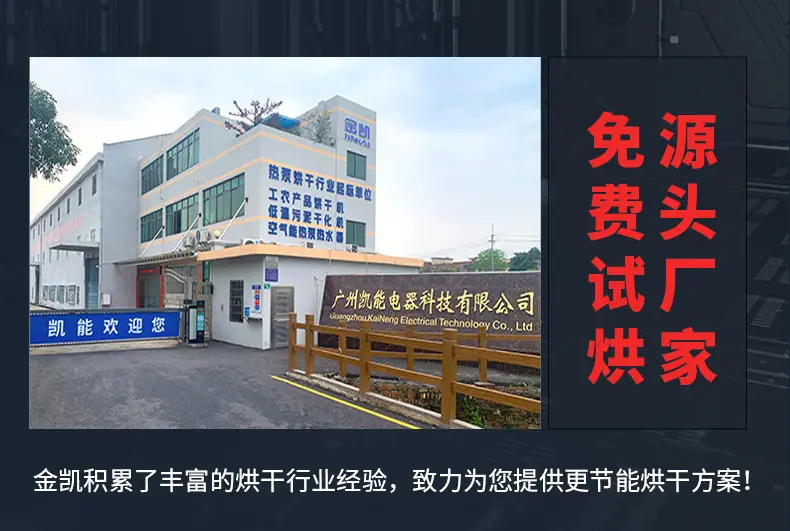 中药材烘干机