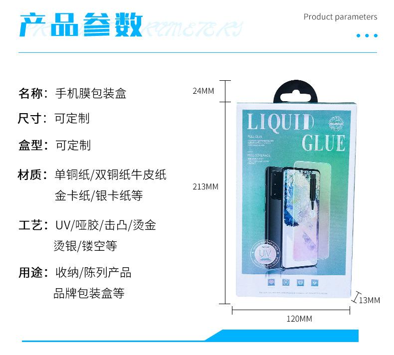 手机膜包装盒